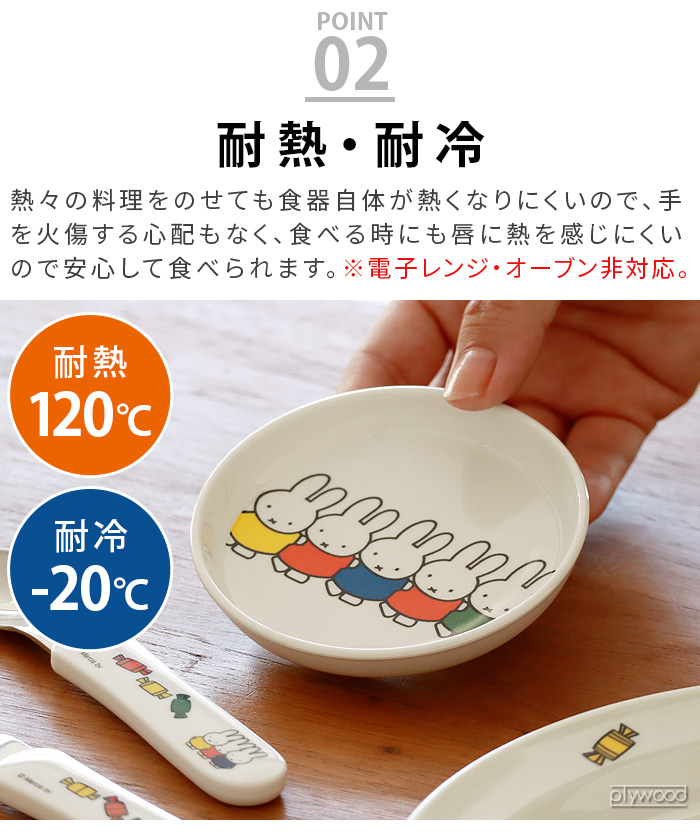 ラーメン どんぶり キャラクター 食器 拉麺 食洗機対応 Miffy Friends