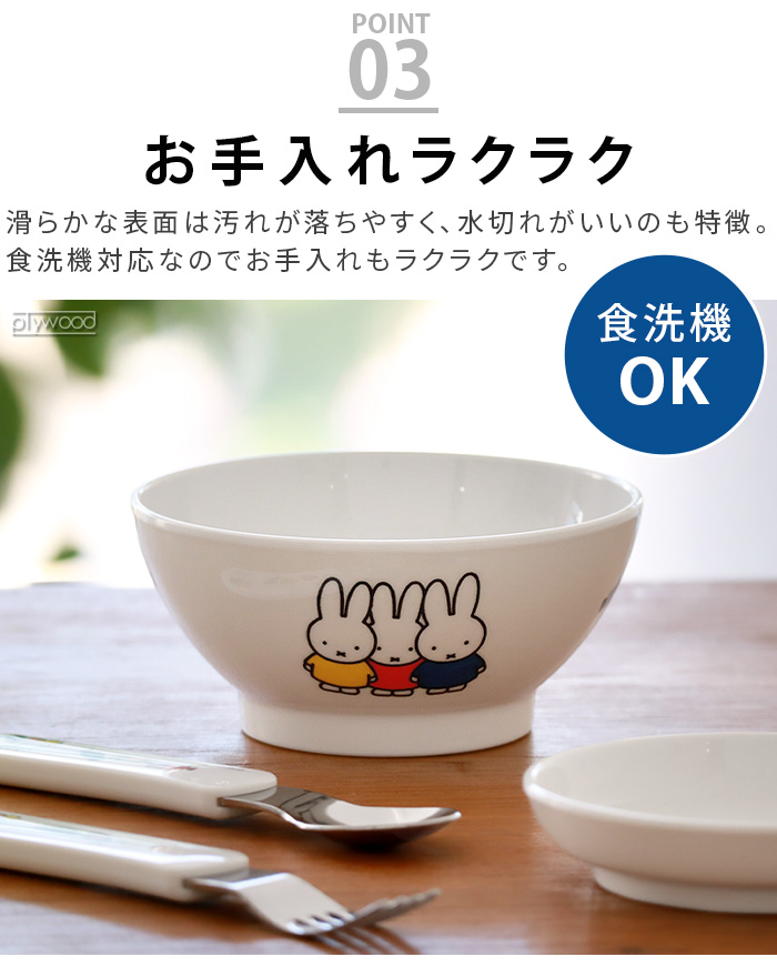 ラーメン どんぶり キャラクター 食器 拉麺 食洗機対応 Miffy Friends