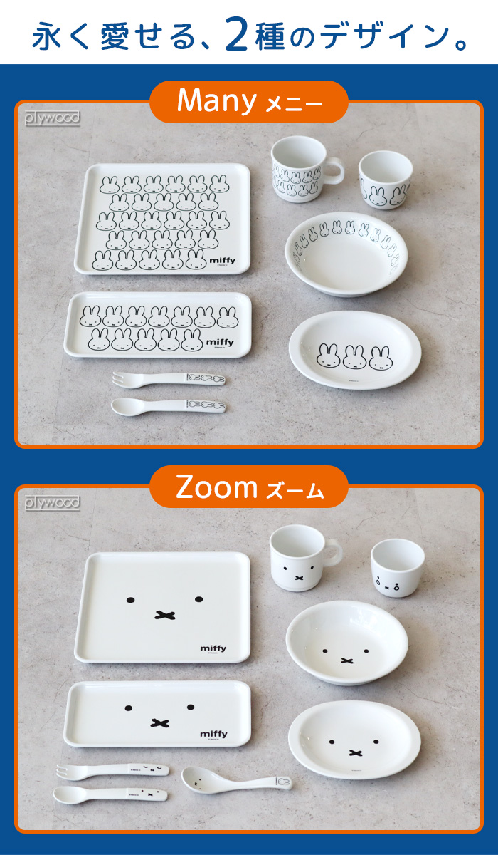 メラミン食器 キャラクター トレー かわいい 耐熱 軽量 Miffy Face