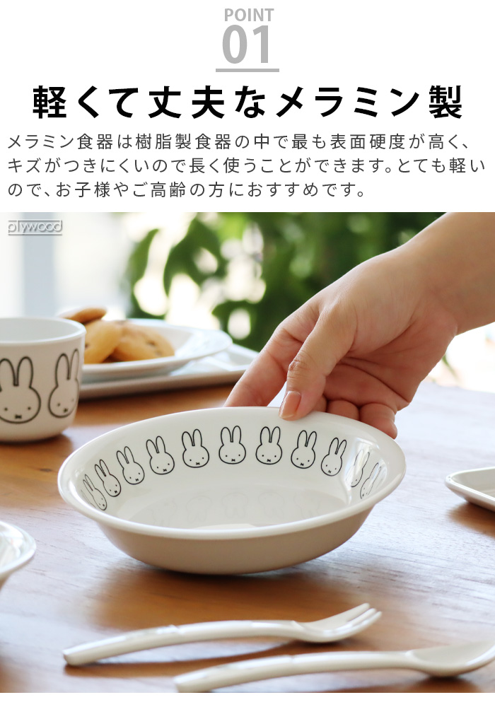 メラミン食器 キャラクター お皿 皿 ミッフィー 子供 Miffy Face