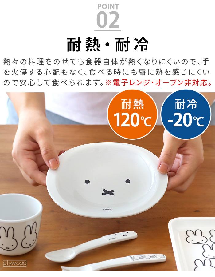 メラミン食器 キャラクター トレー かわいい 耐熱 軽量 Miffy Face