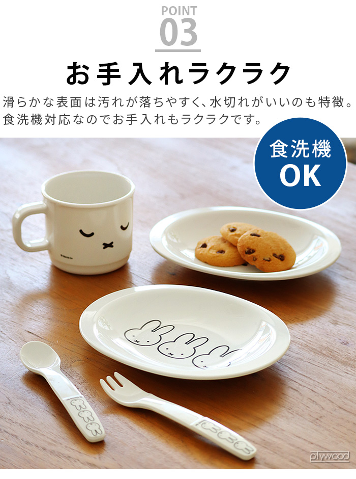 メラミン食器 キャラクター お皿 皿 ミッフィー 子供 Miffy Face
