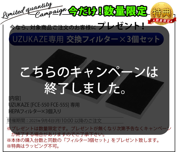 【2大特典付】 シーリングファンライト Slimac UZUKAZE 空気清浄機能付き うずかぜ FCE-550