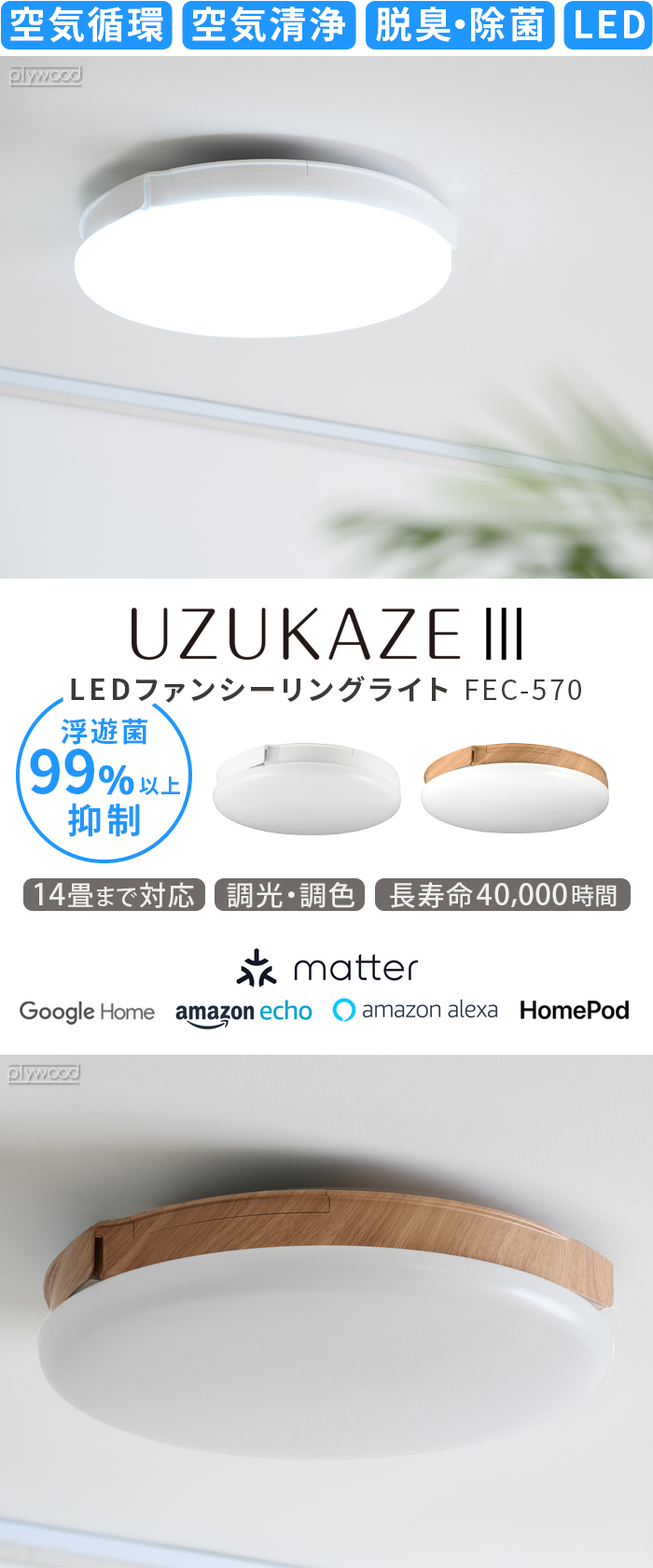 Slimac UZUKAZE3 LEDファンシーリングライト ウズカゼ FCE-570 Slimac UZUKAZE3 LEDファンシーリングライト ウズカゼ FCE-570