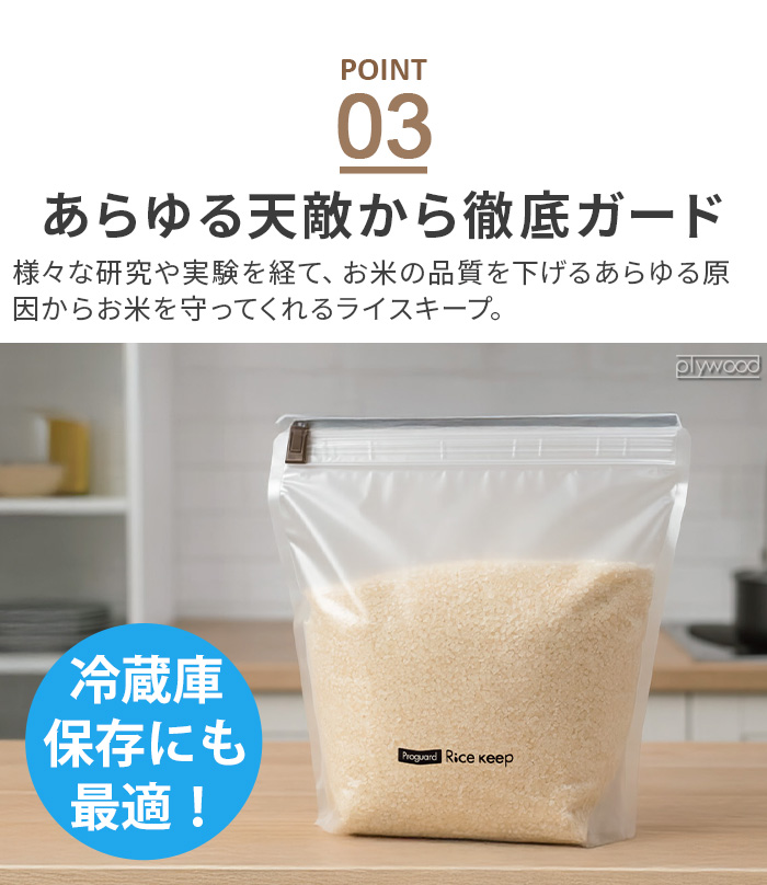 ネコポスは送料無料 プロガード ライスキープ Proguard Rice Keep 2枚