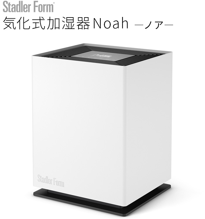 Stadler Form（スタドラーフォーム） 【選べる特典付】加湿器 気化式