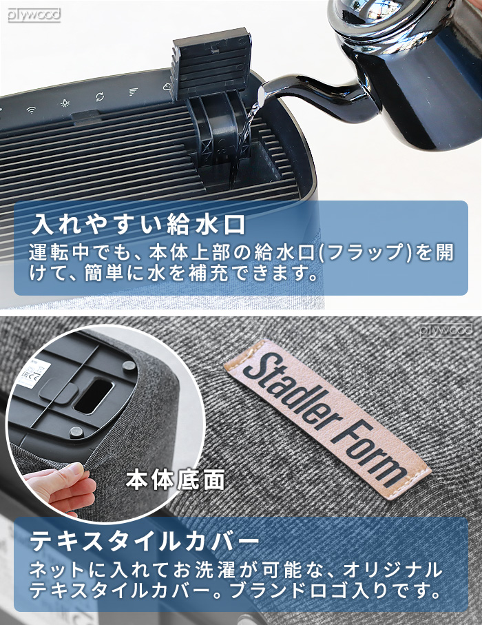 Stadler Form（スタドラーフォーム） 【選べる特典付】加湿器 気化式