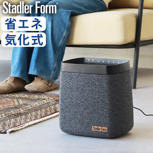 【選べる特典付】加湿器 気化式 おしゃれ Wi-Fi対応 ハイパワー 静音 遠隔操作 Stadler Form Karl 気化式加湿器 スタドラフォーム 除菌 お手入れ簡単 自動湿度調節 リビング オフィス 静音設計 メンズライク かっこいい 送料無料 P10倍 Stadler Form（スタドラーフォーム） 【選べる特典付】加湿器 気化式