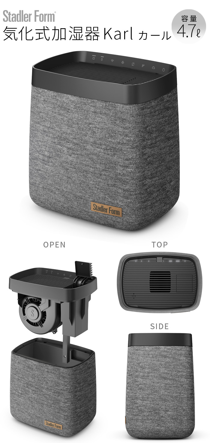 Stadler Form Karl 気化式加湿器 | デザイン家電,季節家電,加湿器
