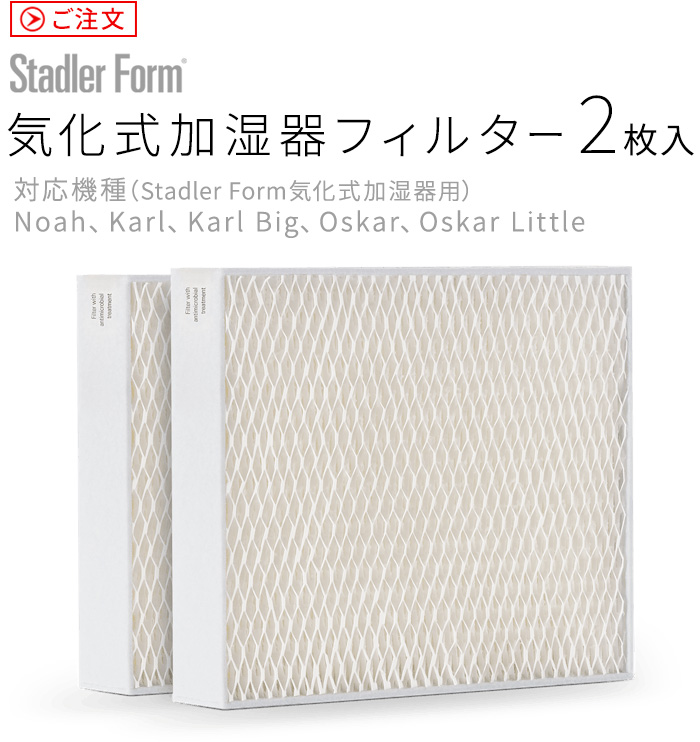 スタドラフォーム 気化式加湿器フィルターセット [2パックセット