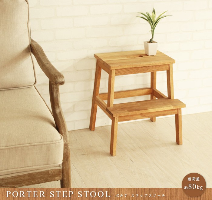 ステップ台 ポルテ ステップスツール Porter Step Stool あすつく対応