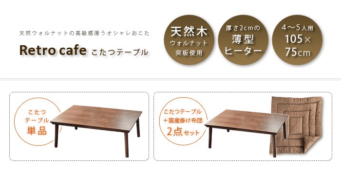 Retro cafe こたつテーブル [105×75] : plywood - 通販 - Yahoo