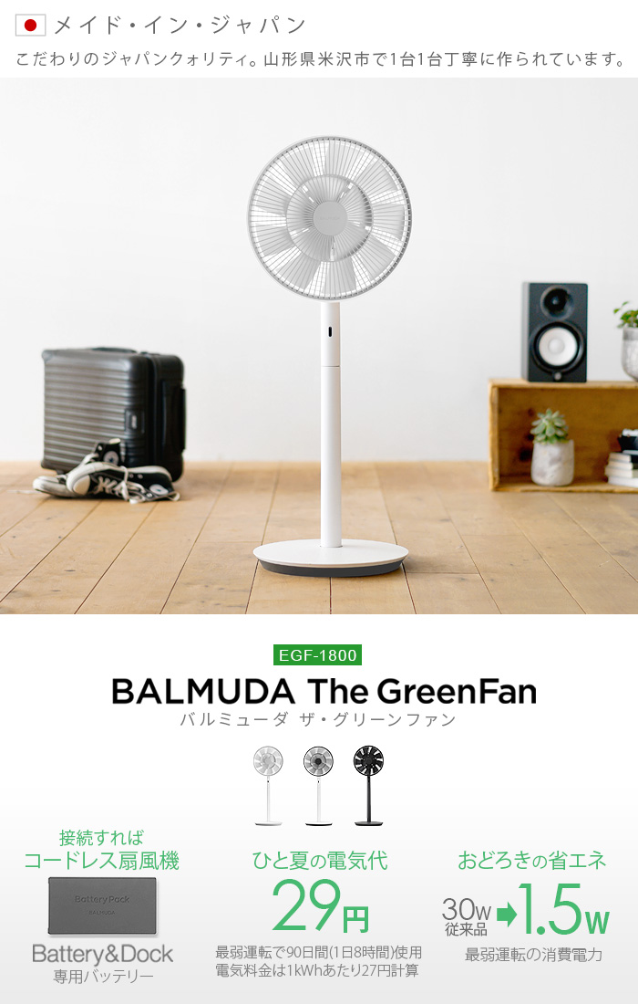 ≪The GreenFan / GreenFan C2専用≫ バルミューダ ザ グリーンファン 