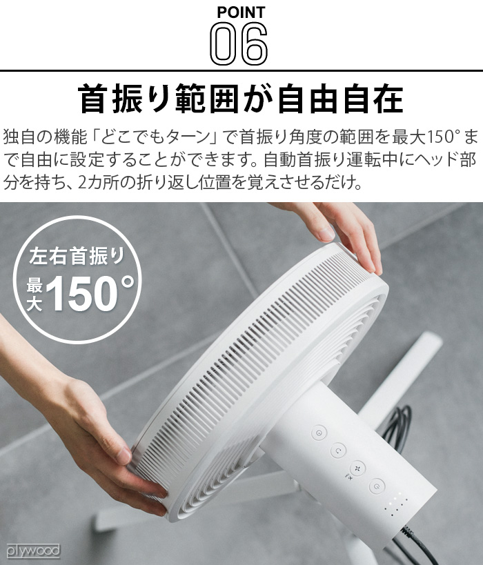 【特典付】 30日間全額返金保証 正規品 扇風機 バルミューダ グリーンファンスタジオ BALMUDA GreenFan Studio AGR01JP おしゃれ 日本製 DCモーター 静音 省エネ｜plywood｜15