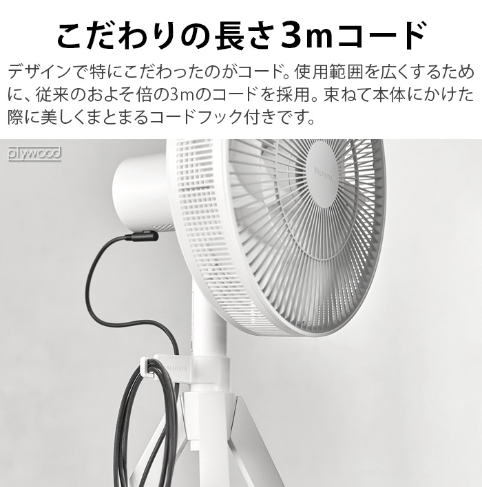 【特典付】 30日間全額返金保証 正規品 扇風機 バルミューダ グリーンファンスタジオ BALMUDA GreenFan Studio AGR01JP おしゃれ 日本製 DCモーター 静音 省エネ｜plywood｜11