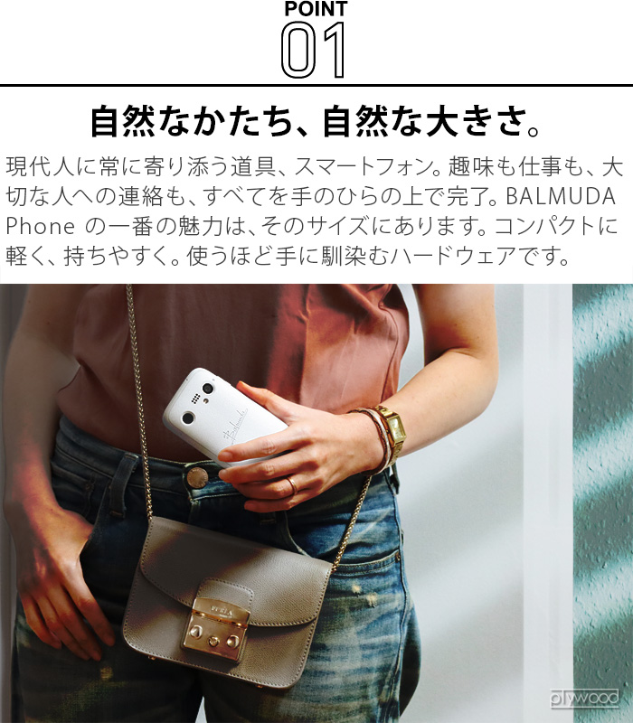 正規販売店 バルミューダフォン BALMUDA Phone SIMフリーモデル