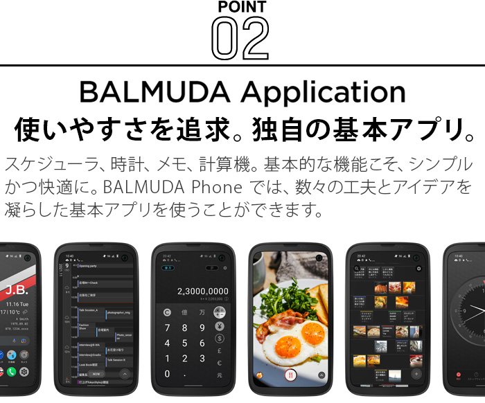 正規販売店 バルミューダフォン BALMUDA Phone SIMフリーモデル