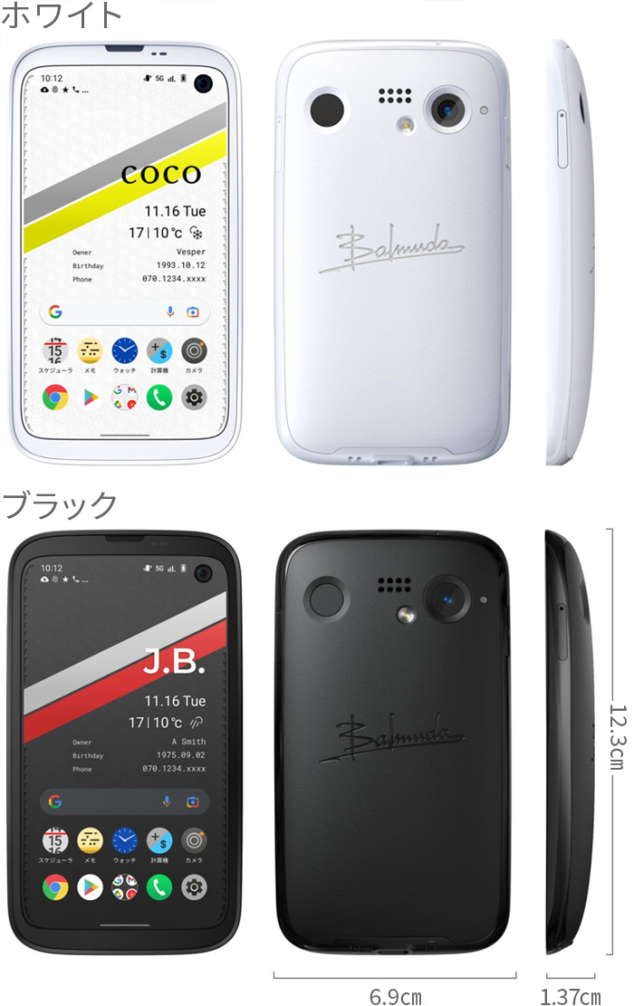 正規販売店 バルミューダフォン BALMUDA Phone SIMフリーモデル ブラック ホワイト X01A-BK X01A-WH