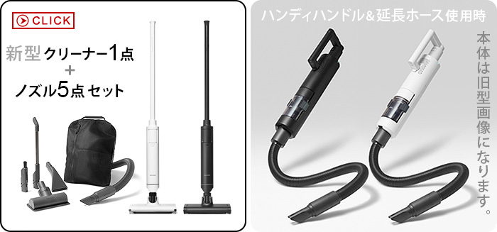 BALMUDA バルミューダ 掃除機 ノズル5種セット 専用バッグ付き