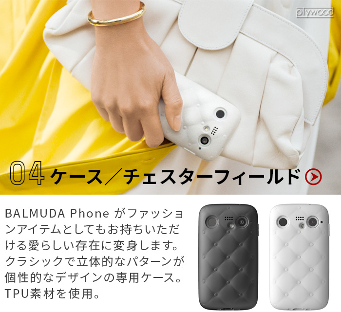 正規店 BALMUDA Phone ケース チェスターフィールド バルミュー