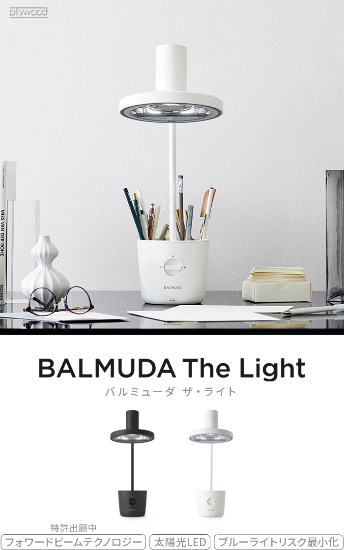 正規店 2023年発売モデル バルミューダ ザ・ライト BALMUDA The Light L03A デスクライト 卓上ライト