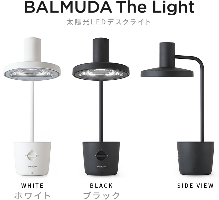 【新品未使用】BALMUDA The Light バルミューダ ザ ライト BALMUDA 正規店 2023年発売モデル バルミューダ ザ・ライト The