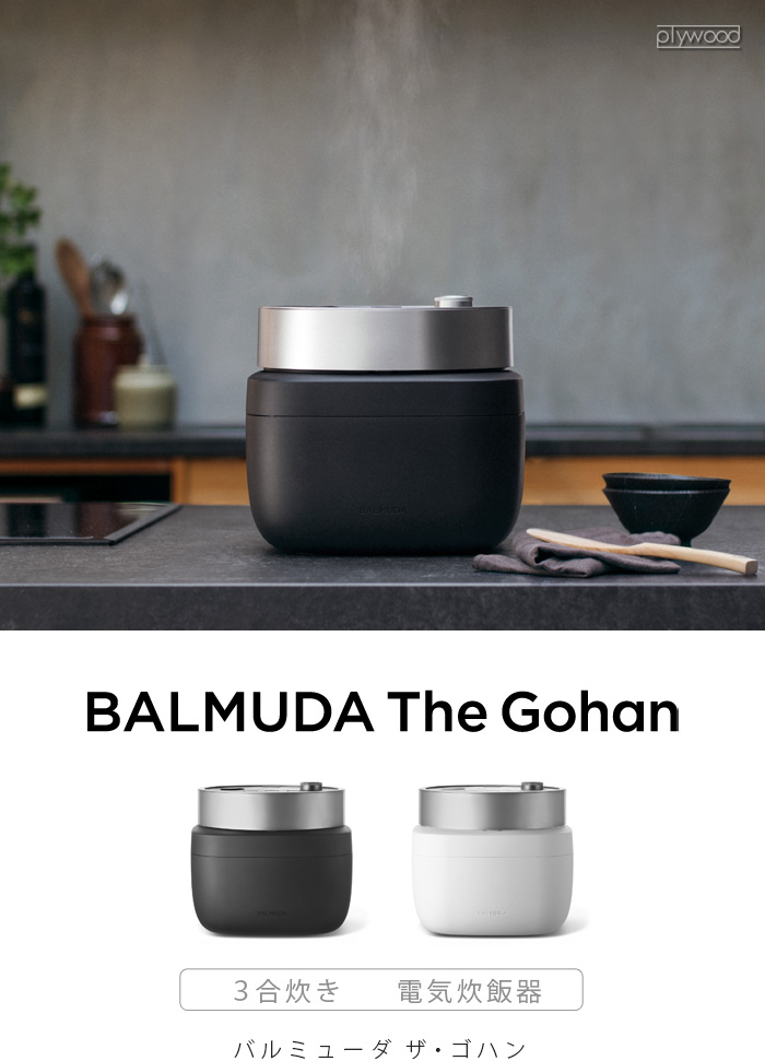正規品送料無料 BALMUDA 電気炊飯器3合炊き The Gohan K08A-WH ホワイト