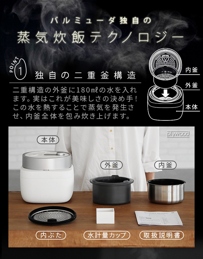 魅了 バルミューダ 3合炊き 電気炊飯器 BALMUDA The Gohan ザ ゴハン