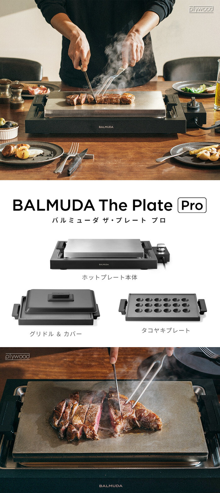 【LINEギフト用販売ページ】【正規店】 バルミューダ ザ・プレート プロ BALMUDA The Plate Pro K10A-BK ホットプレート  大型 焼肉