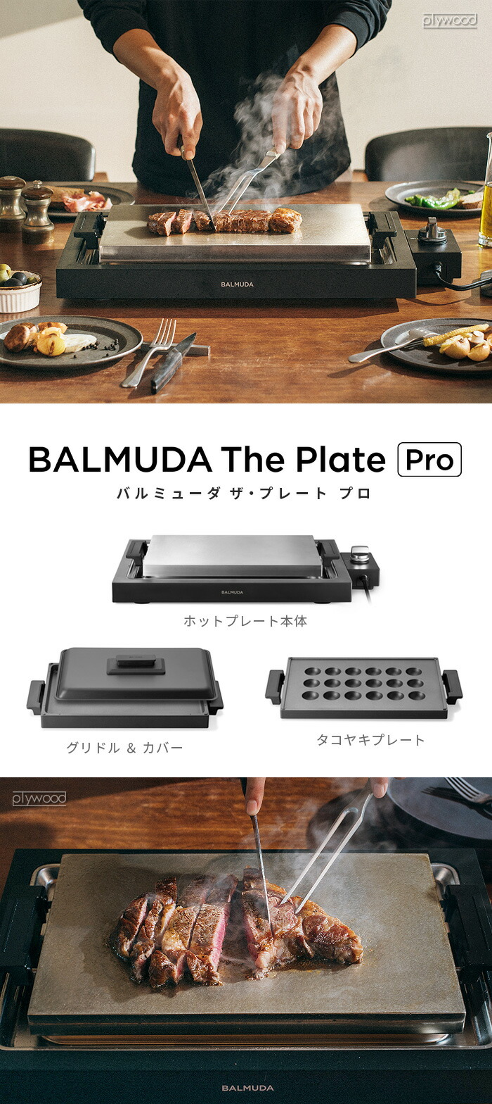 【正規店】バルミューダ ザ・プレート プロ タコヤキ プレート [本体別売] BALMUDA The Plate Pro Takoyaki Plate  K10-B100 ホットプレート たこ焼き 大型