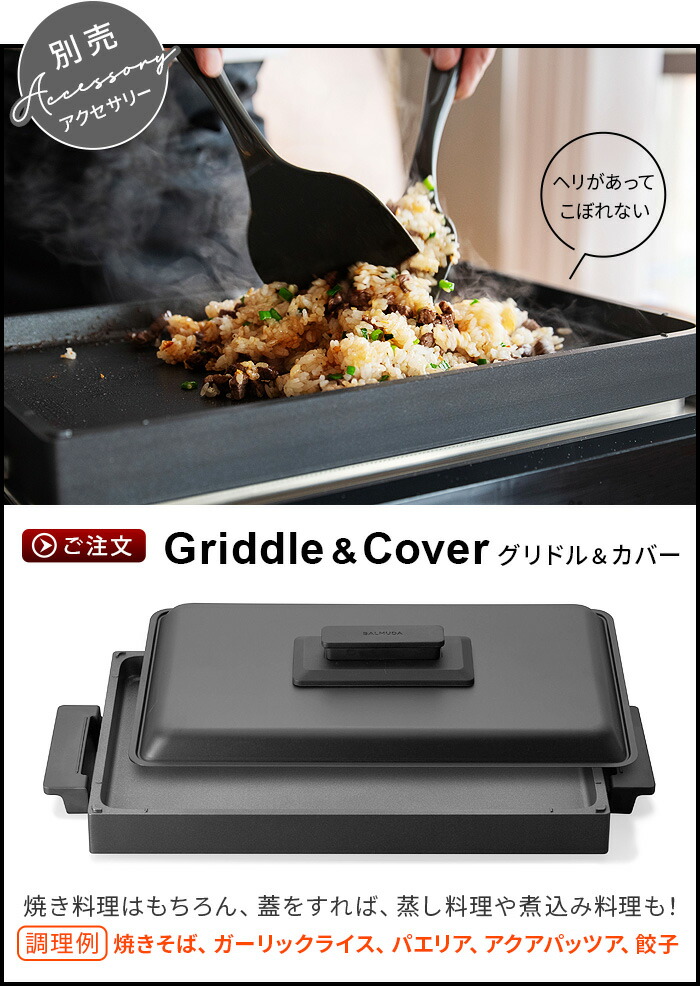 【正規店】バルミューダ ザ・プレート プロ グリドル ＆ カバー [本体別売] BALMUDA The Plate Pro Griddle & Cover K10-A100 ホットプレート 蓋 おしゃれ｜plywood｜03