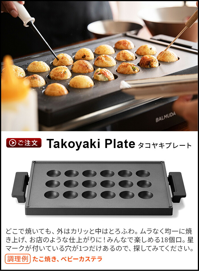 【LINEギフト用販売ページ】 バルミューダ ザ・プレート プロ ＋ タコヤキプレート セット BALMUDA The Plate Pro K10A-BK ＋ Takoyaki Plate K10-B100｜plywood｜12