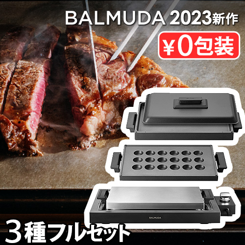 【正規店】バルミューダ ザ・プレート プロ フルセット BALMUDA The Plate Pro K10A-BK K10-A100 K10-B100  蓋つき ホットプレート 大型 たこ焼き おしゃれ