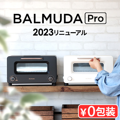 特典付 23年新モデル 正規品☆30日間全額返金保証 バルミューダ 