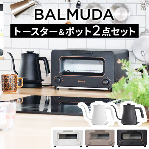 【特典付】正規品 2点セット バルミューダ ザ・トースター ＆ バルミューダ ザ・ポット BALMUDA The Toaster K11A ＆ BALMUDA The Pot KPT01JP