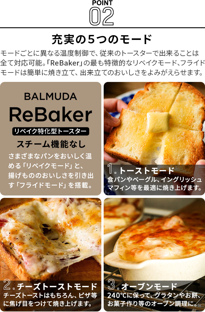 特典付 30日間全額返金保証 正規品 BALMUDA ReBaker KTT01JP バルミューダ リベーカー トースター リベイク オーブントースター おしゃれ トースト 揚げ物 温め｜plywood｜08