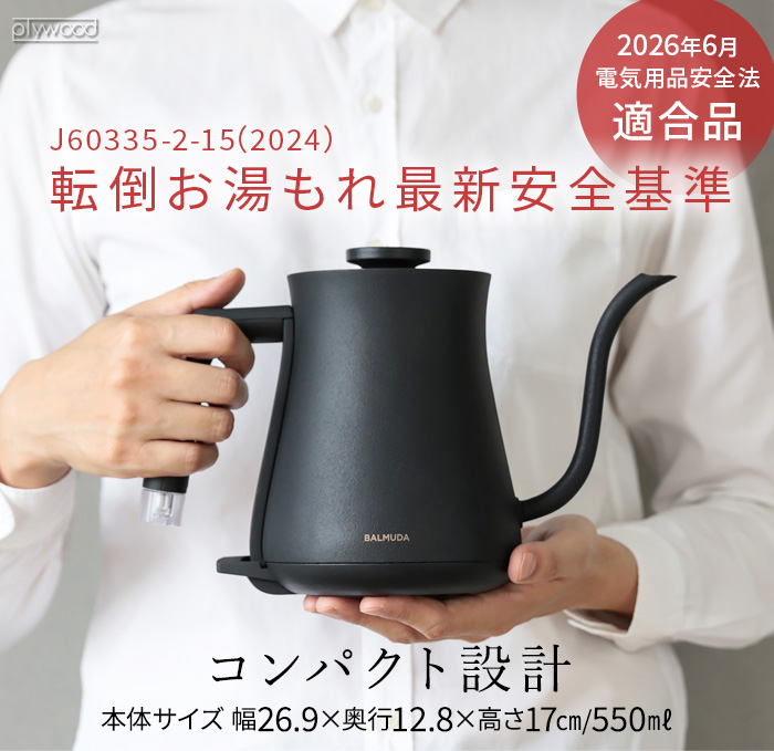 BALMUDA（バルミューダ） 新基準モデル 正規品 ザ・ポット BALMUDA The