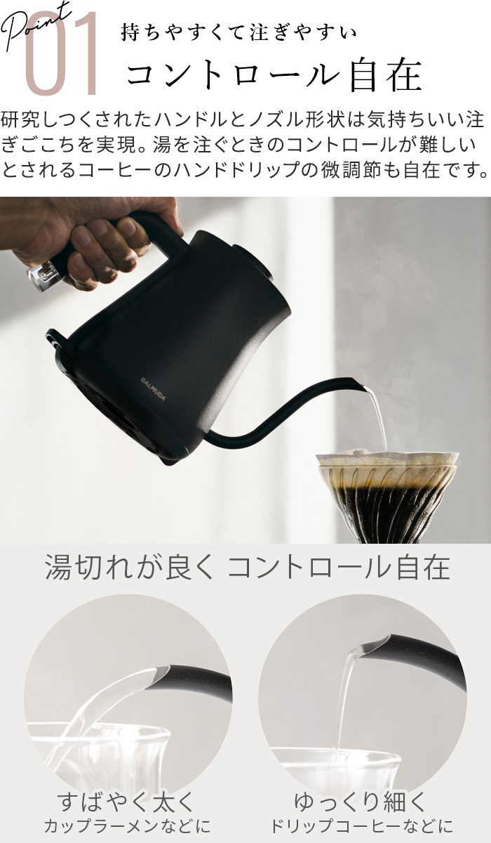 BALMUDA（バルミューダ） 新基準モデル 正規品 ザ・ポット BALMUDA The