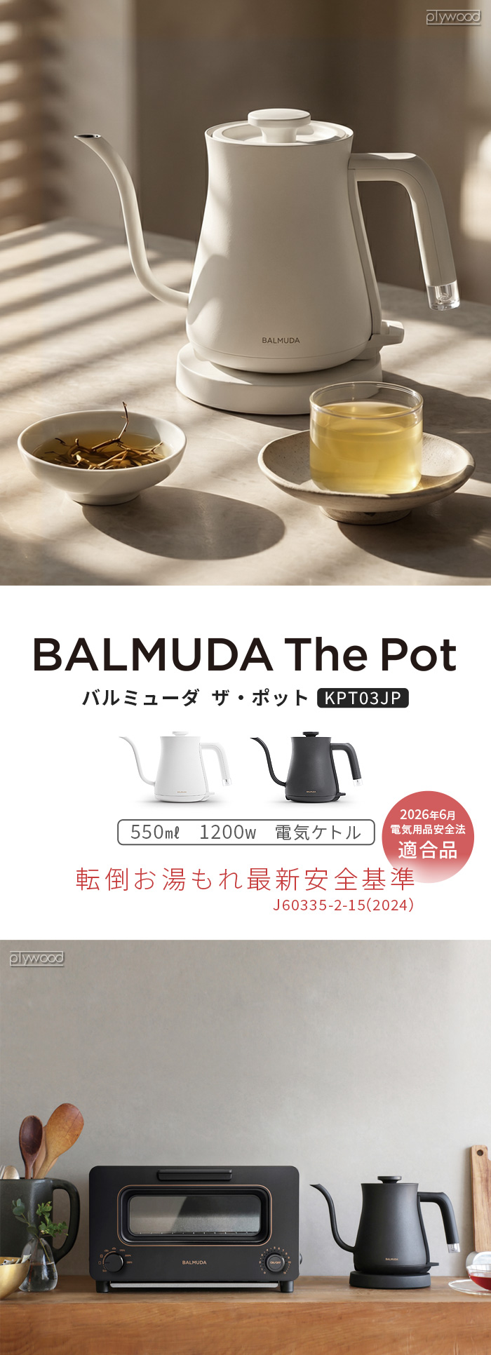 新基準モデル 正規品 バルミューダ ザ・ポット BALMUDA The Pot