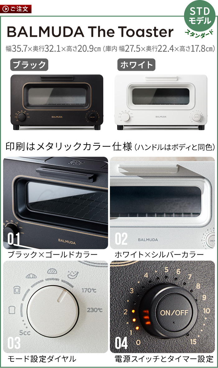 BALMUDA（バルミューダ） 正規品☆無料ラッピング☆100日間全額返金