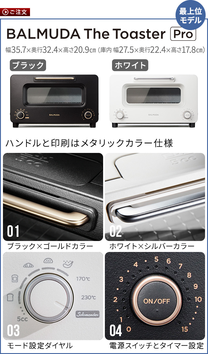 バルミューダ ザ・トースター プロ BALMUDA The Toaster Pro KTT03JP