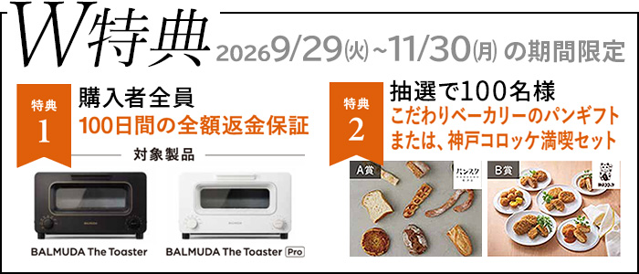 BALMUDA（バルミューダ） 正規品☆無料ラッピング☆100日間全額返金