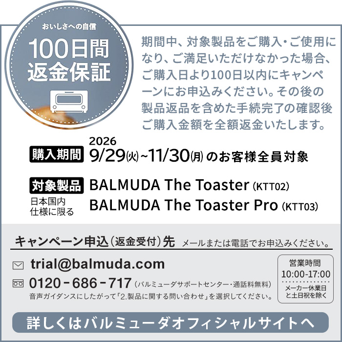 BALMUDA（バルミューダ） 正規品☆無料ラッピング☆100日間全額返金