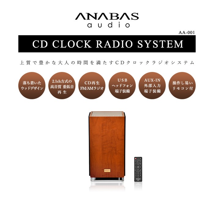 オーディオプレイヤー ANABAS アナバス CDクロックラジオシステム AA 