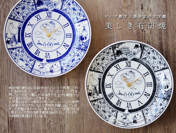 moomin × amabro SOMETSUKE CLOCK [ ブルー ] 楽天市場】【 MOOMIN × amabro 】SOMETSUKE CLOCK / 染付皿 時計