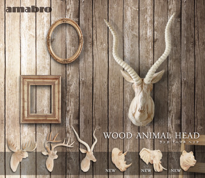 オブジェ 剥製 アマブロ amabro ウッド アニマル ヘッド WOOD ANIMAL