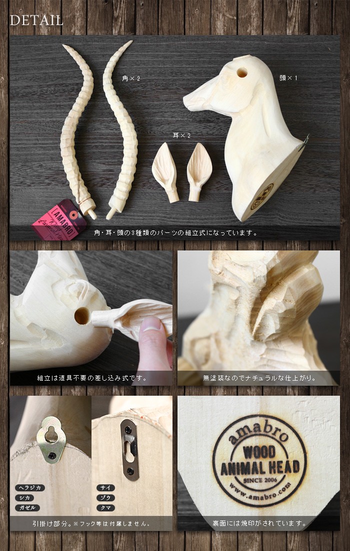 オブジェ 剥製 アマブロ amabro ウッド アニマル ヘッド WOOD ANIMAL