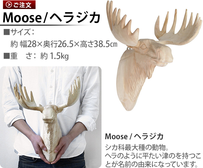 オブジェ 剥製 アマブロ amabro ウッド アニマル ヘッド WOOD ANIMAL HEAD [ Moose / ヘラジカ ]