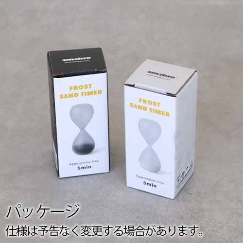 amabro 砂時計 5分 おしゃれ sunadokei アマブロ フロスト