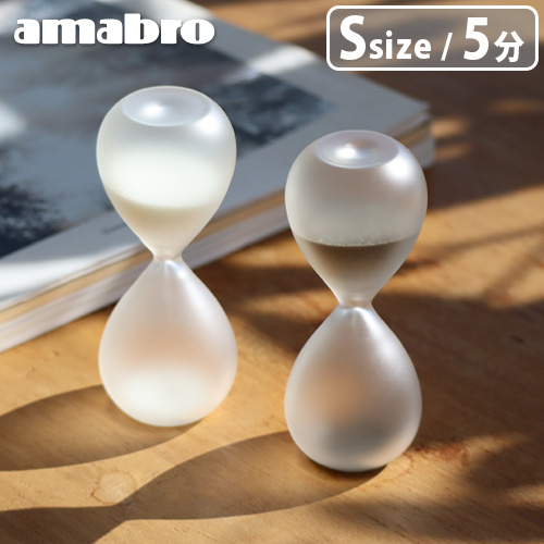 砂時計 5分 おしゃれ sunadokei アマブロ フロスト サンド タイマー Sサイズ amabro FROST SAND TIMER シンプル 幻想的 デザイン 耐熱ガラス ガラス 時計｜plywood